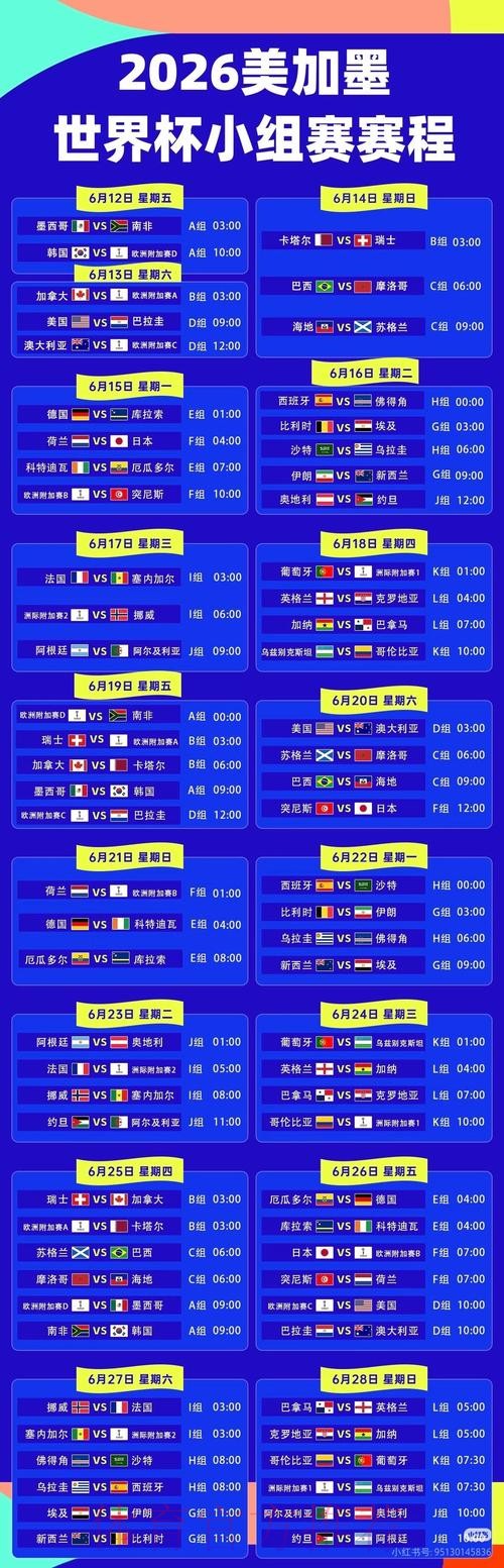 2026世界杯高清直播地址 2026世界杯高清直播地址